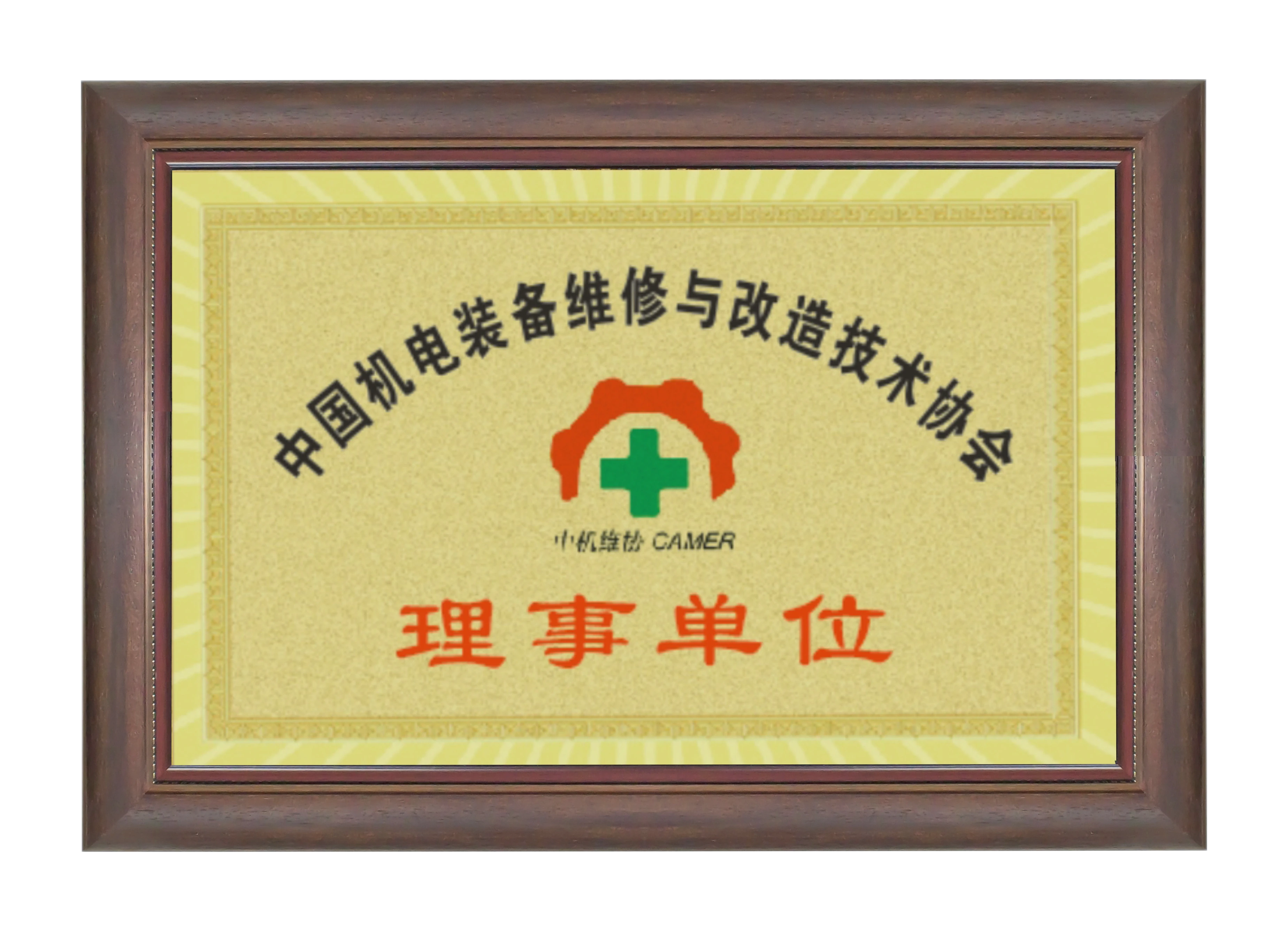資格と栄誉